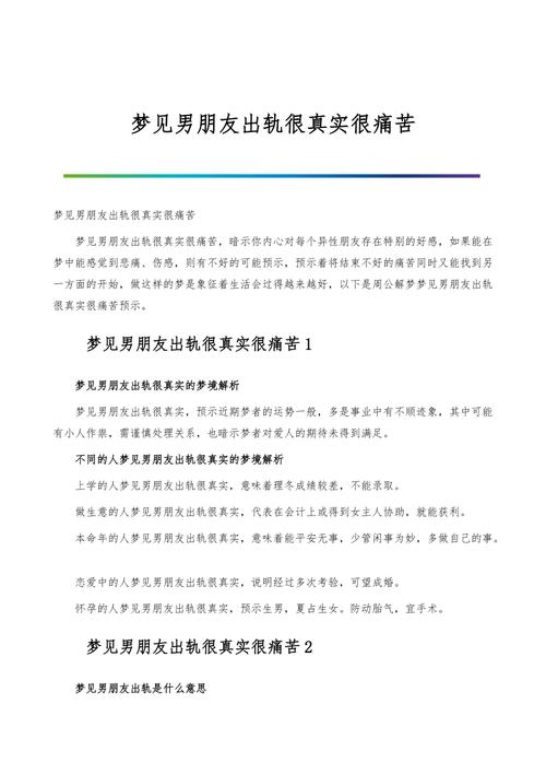 侦探社联系-男朋友梦见我出轨是什么意思？