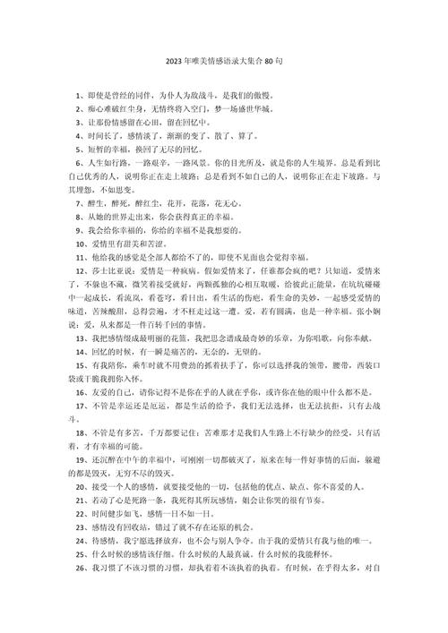 语录情感语录励志语录大全_语录情感语录短句_情感语录