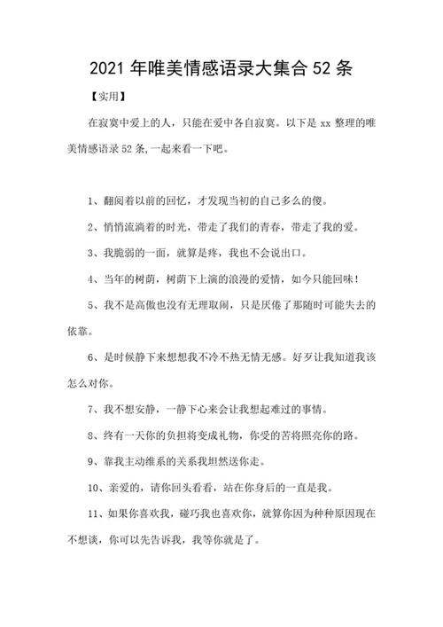 情感语录_语录情感语录押韵_语录情感语录