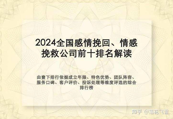 情感挽回公司收费标准_哪家情感挽回公司靠谱_情感挽回公司十大排名